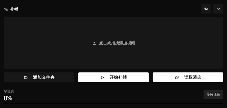 智能补帧