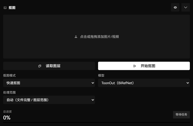 AI 抠图