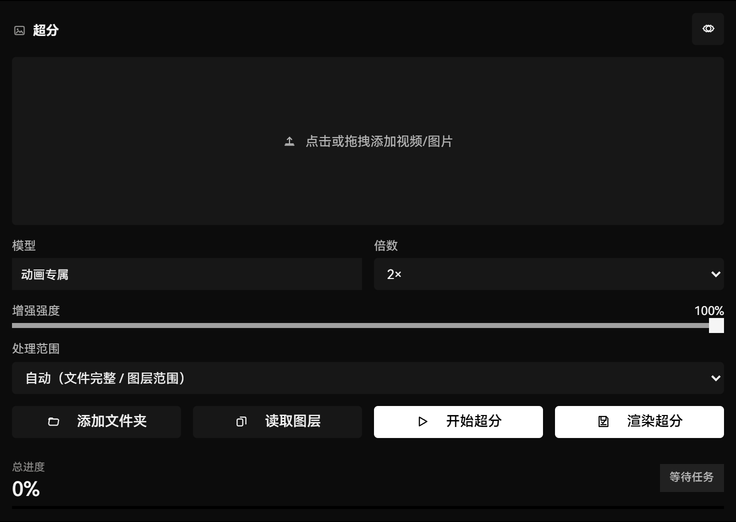 AI 超分